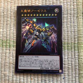 天霆號アーゼウス