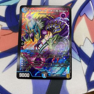 テラ・スザーク <ナーガ.Star>