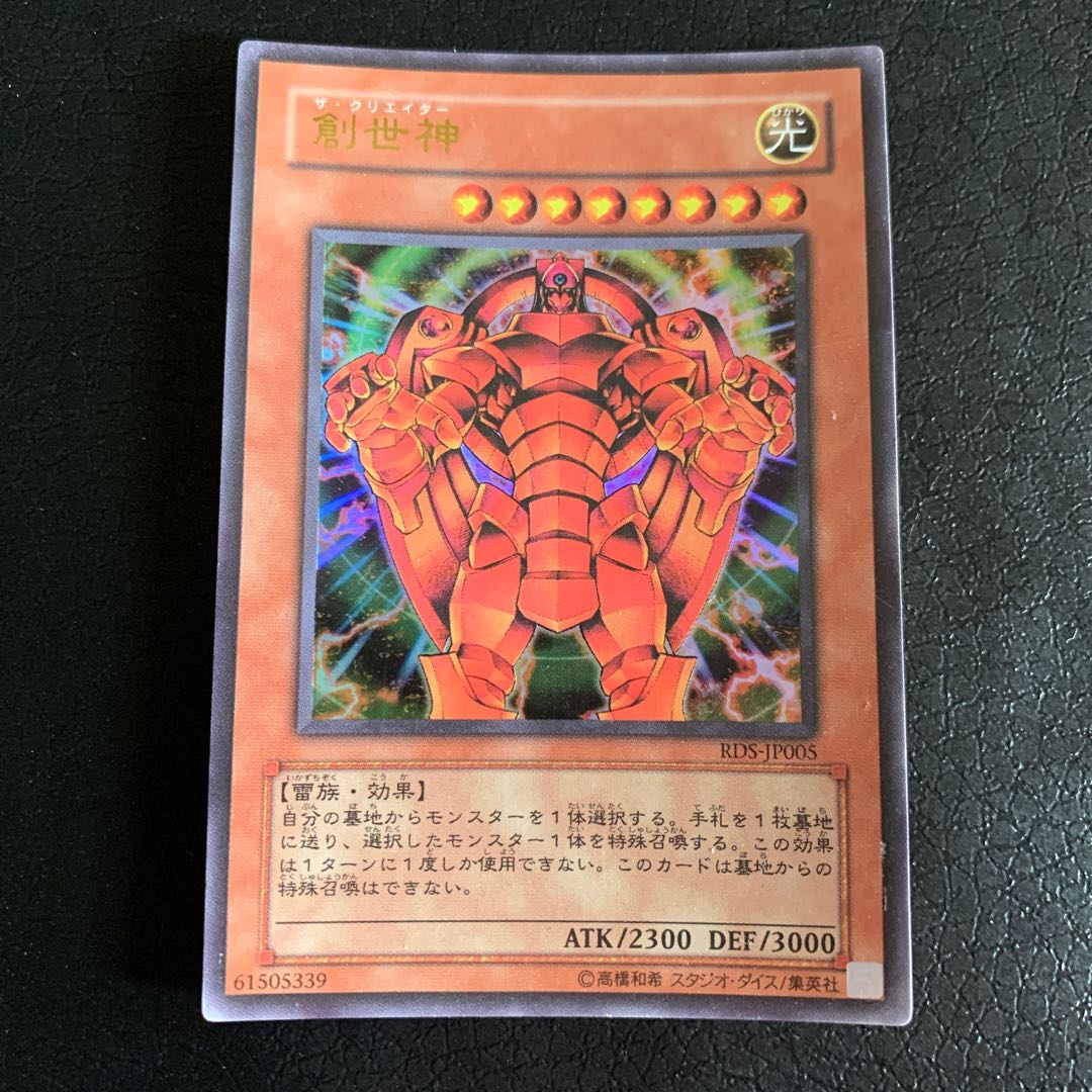 The Creator Ultra Rare