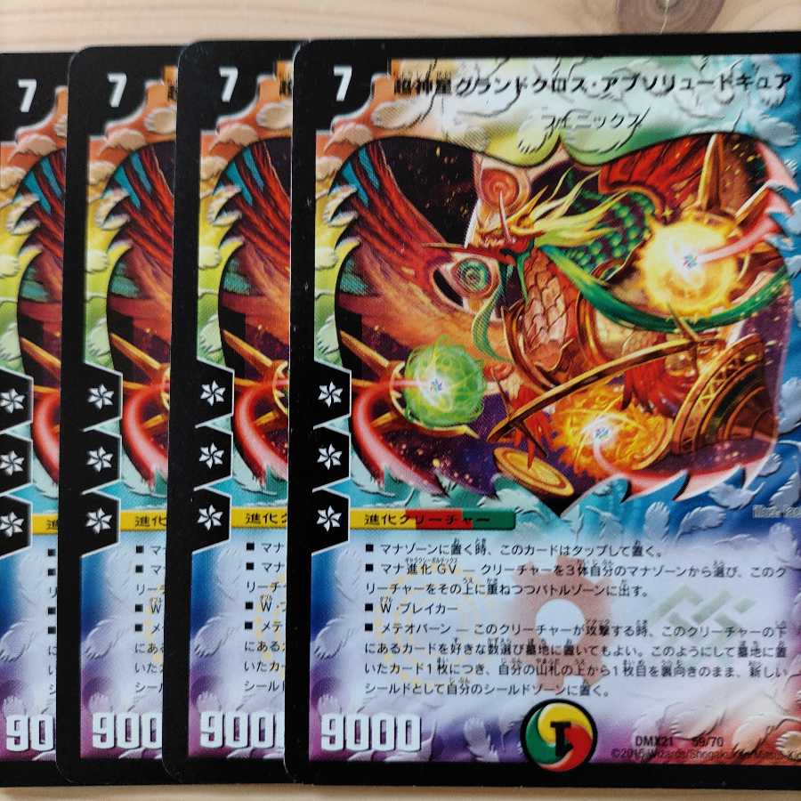 超神星グランドクロス・アブソリュートキュア