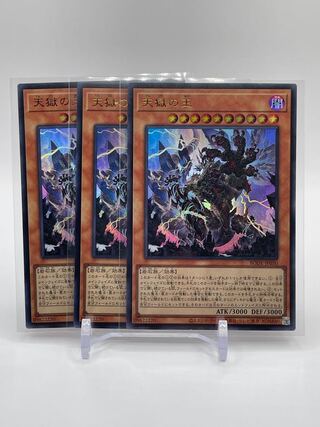 【即日発送】天獄の王URセット