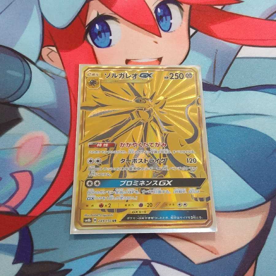 SolgaleoGX