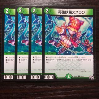 再生妖精スズラン(4枚)【b041】