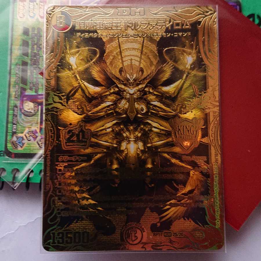 聖魔連結王 ドルファディロム(20thSPゴールドレア仕様)