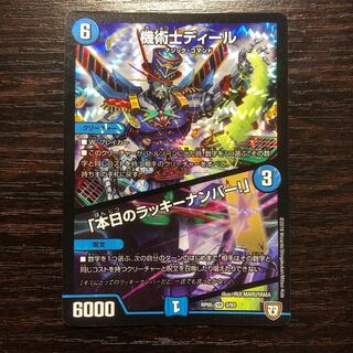 機術士ディール/「本日のラッキーナンバー！」