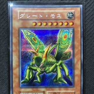 完全究極体グレートモスAIR