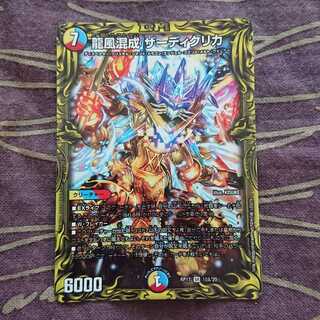 龍風混成 ザーディクリカ(20thレア仕様)