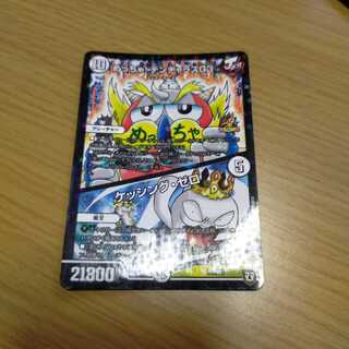 めっちゃ! デンヂャラスG3｜ケッシング・ゼロ