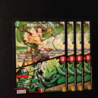 青銅のバンビシカット｜「我が力、しかと見よ!」