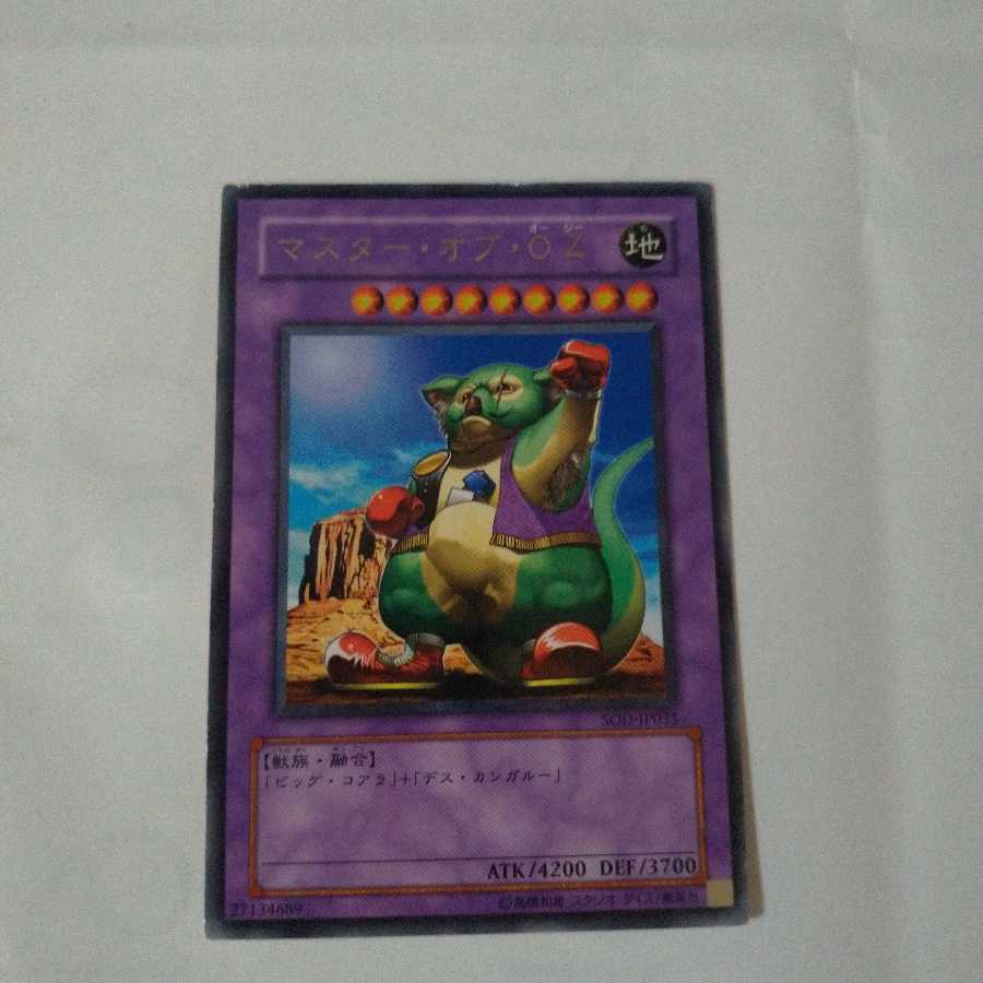 【同時購入割引あり】マスター・オブ・OZ