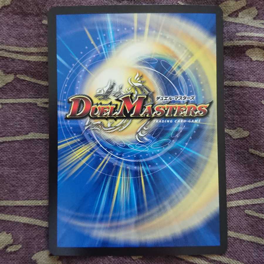 B版 超戦龍覇 モルトNEXT(20thSPレア仕様)