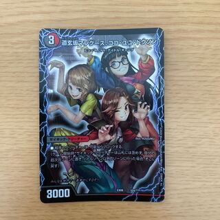 道玄坂マングース、ココ・ユユ・ドクソン