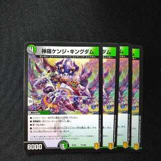 神羅ケンジ・キングダム