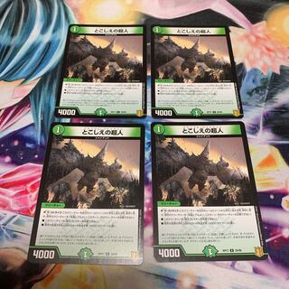 とこしえの超人　4枚