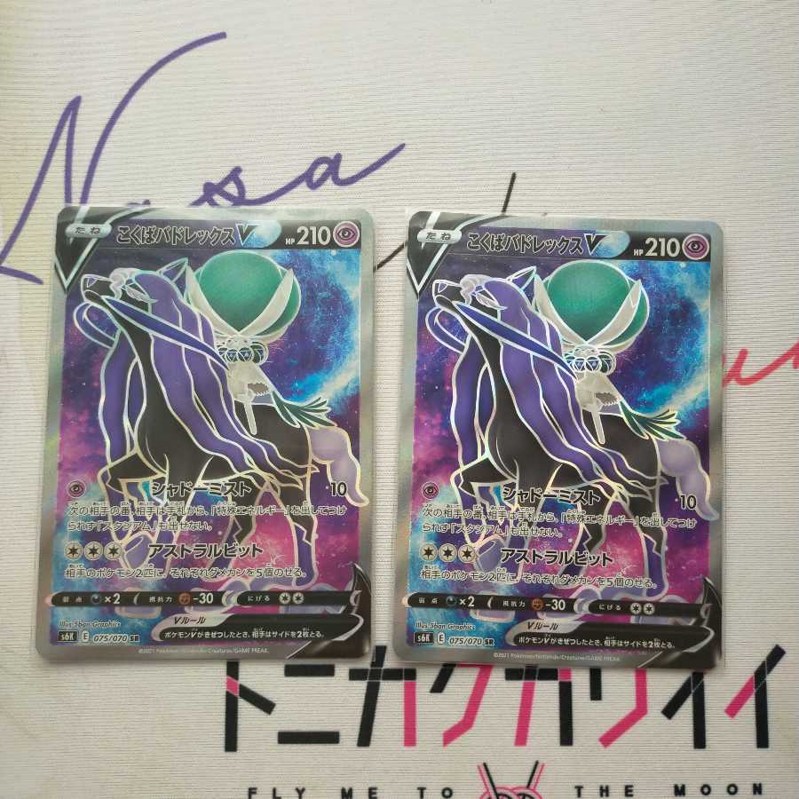 こくばバドレックスV SR