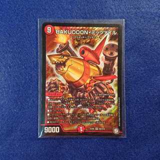 BAKUOOON・ミッツァイル