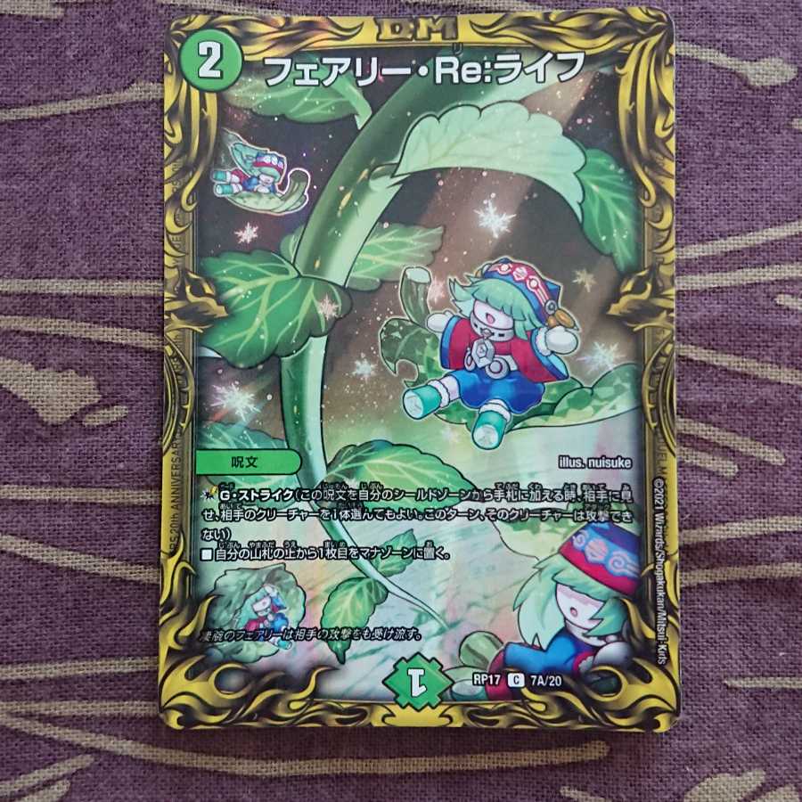フェアリー・Re:ライフ(20thレア仕様)