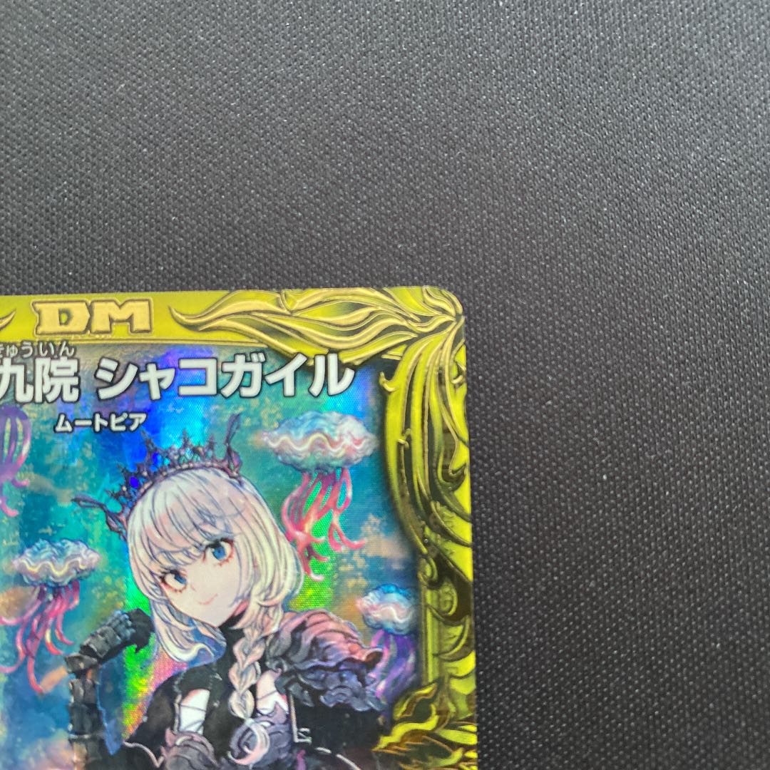 水上第九院 シャコガイル(20thSPレア仕様) SR