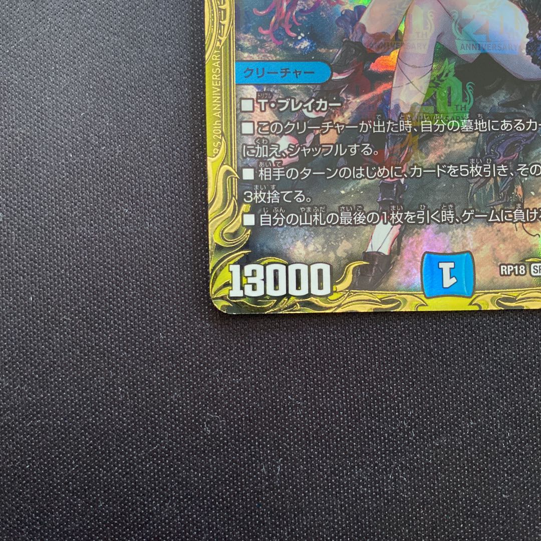 水上第九院 シャコガイル(20thSPレア仕様) SR