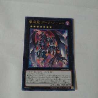 撃滅龍ダーク・アームド、ドラゴサック