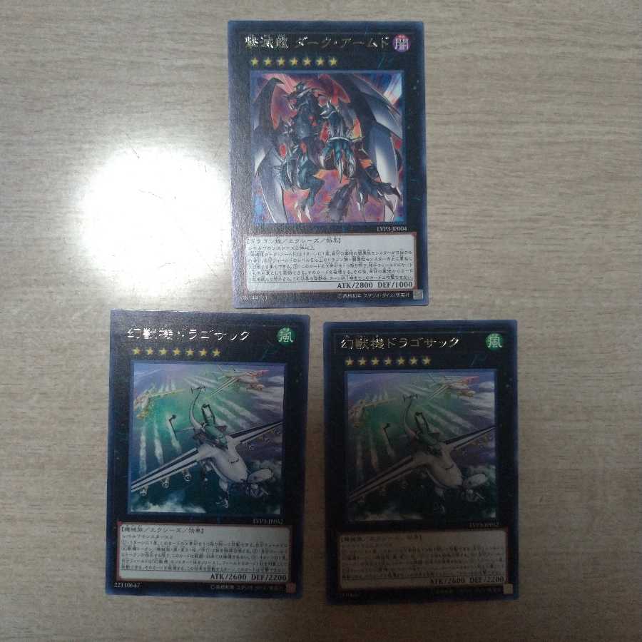 撃滅龍ダーク・アームド、ドラゴサック