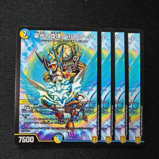 星光の旋律 ベルファーレ　2091