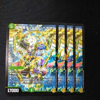 【専用】超神羅ギュンター・ペガサス　2073　他