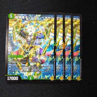 超神羅ギュンター・ペガサス