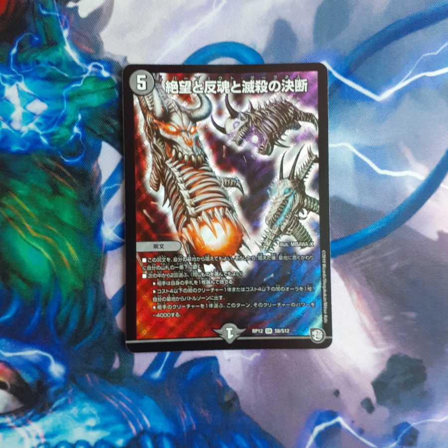 絶望と反魂と滅殺の決断(パーフェクト・ダークネス) SR