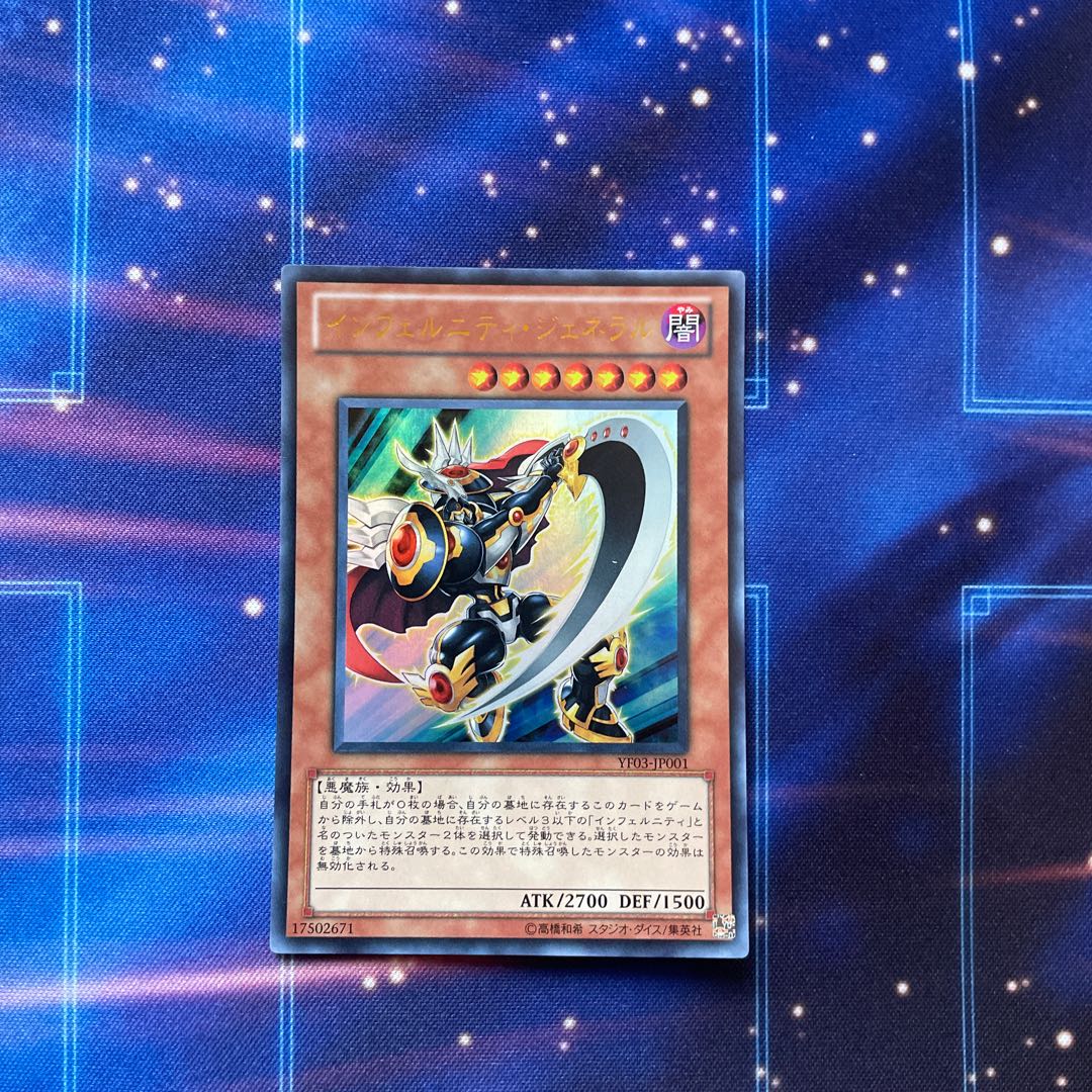 Infernity General Ultra Rare