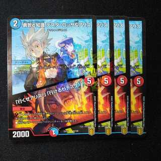 勇気と知識 テスタ・ロッサ&アリス｜「行くぜアリス!」「行けるわテスタ!」