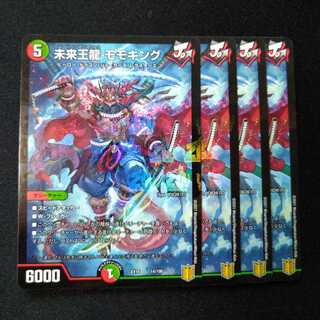 未来王龍 モモキング　2067