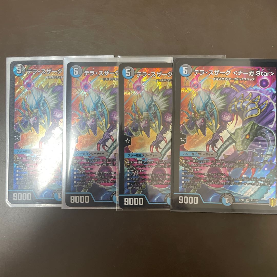 テラ・スザーク <ナーガ.Star> SR