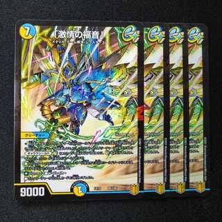 「激情の福音」