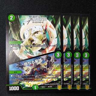 幻緑の双月｜母なる星域