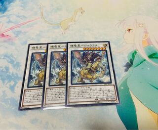 輝竜星-ショウフク ノーマル3枚セット