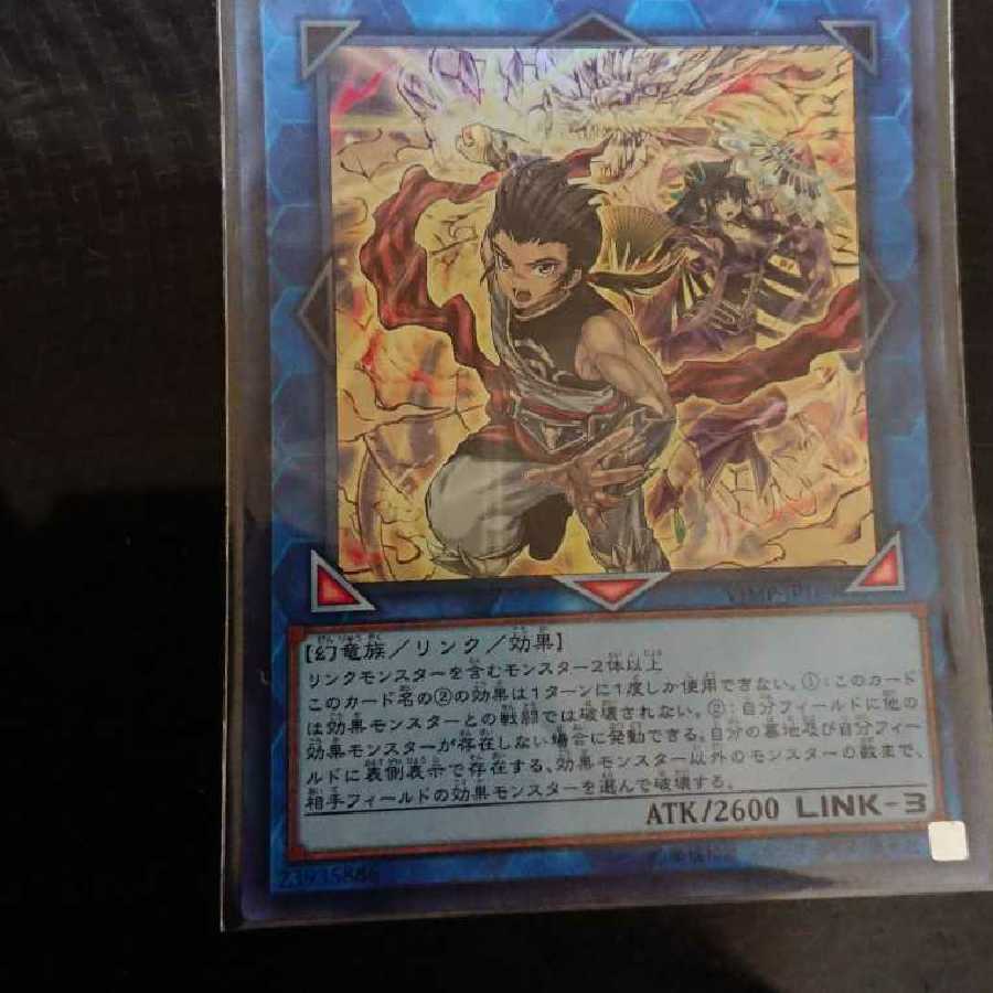 天威の龍拳聖 ウルトラレア