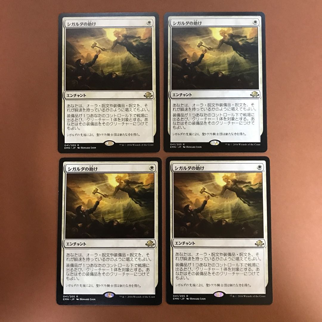 シガルダの助け 4枚