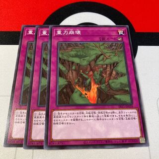 遊戯王　重力崩壊　ノーマル　3枚セット　特価品