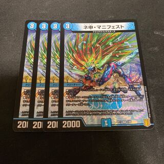 ネ申・マニフェスト