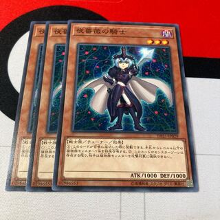 遊戯王　夜薔薇の騎士 ノーマル　3枚セット　特価品