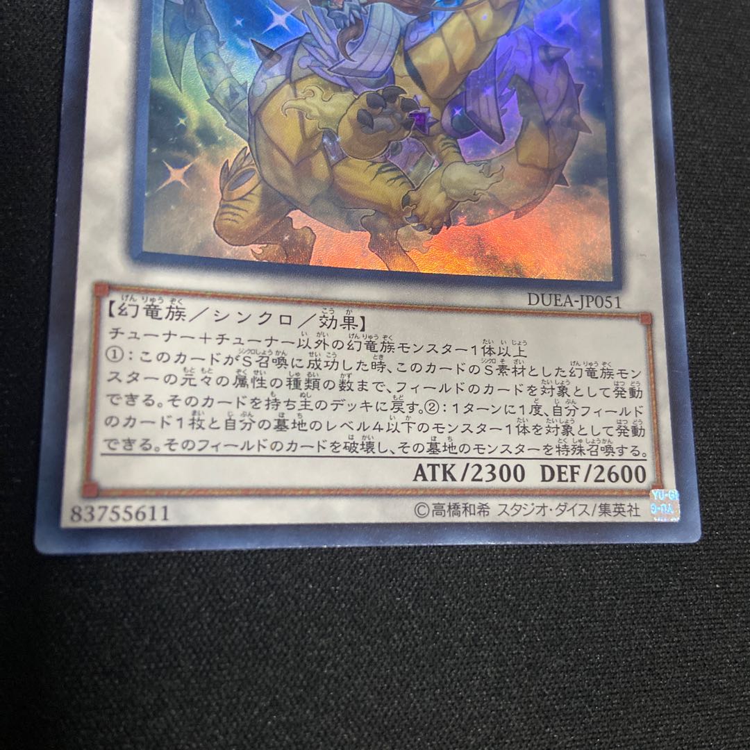 輝竜星-ショウフク ウルトラレア