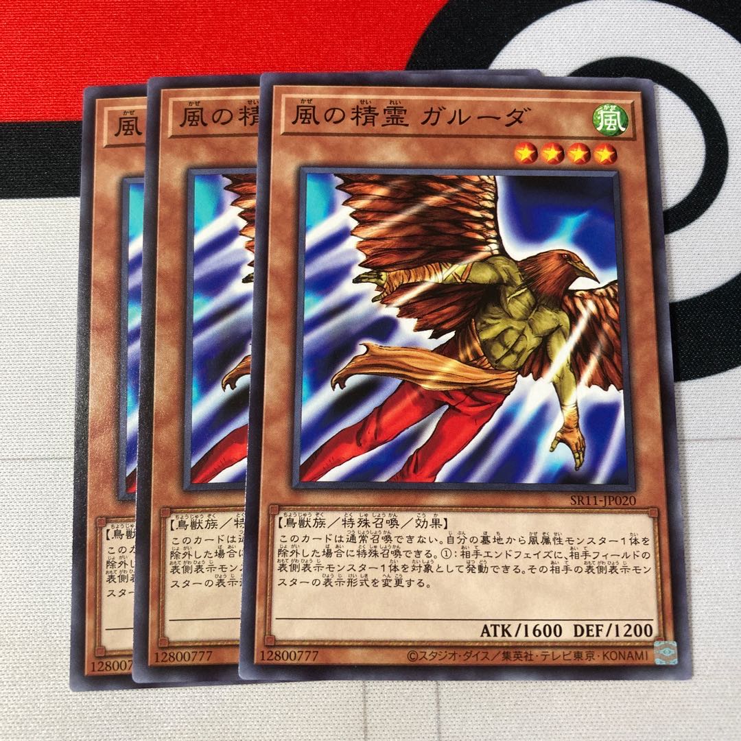 Yu-Gi-Oh! Garuda the Wind Spirit Normal Set of 3