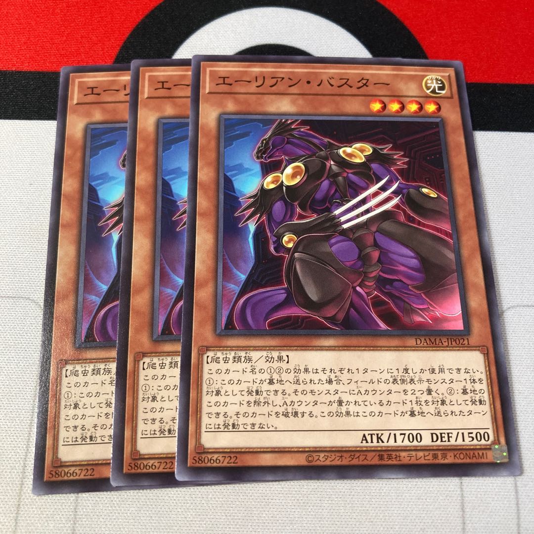 遊戯王 エーリアン・バスター ノーマル 3枚セット 特価品