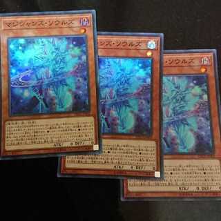マジシャンズ・ソウルズ スーパーレア 3枚セット