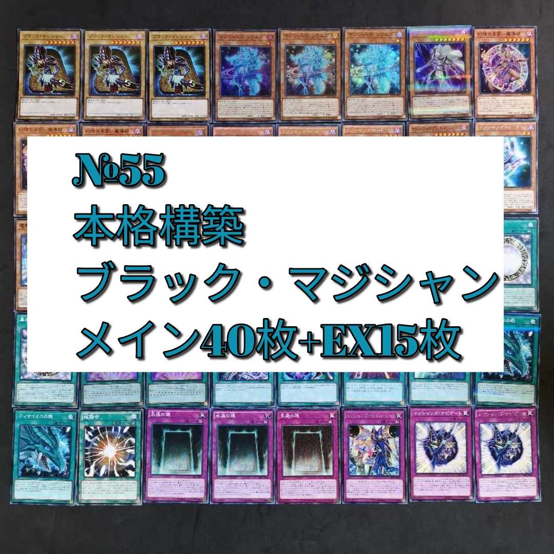 遊戯王　ブラックマジシャン　ブラック・マジシャン　　デッキ