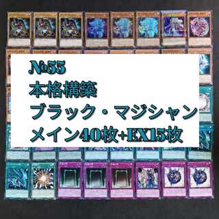 遊戯王　ブラックマジシャン　ブラック・マジシャン　　デッキ