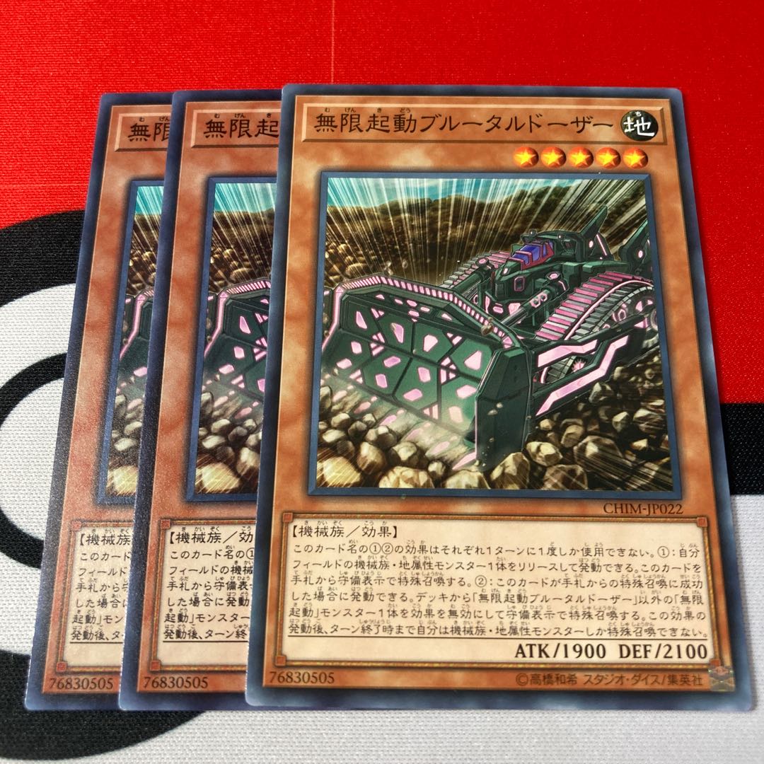 無限起動ブルータルドーザー ノーマル　3枚セット　特価品