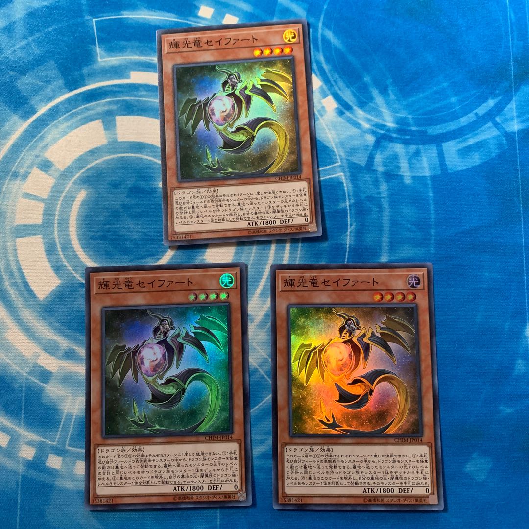 輝光竜セイファート スーパーレア