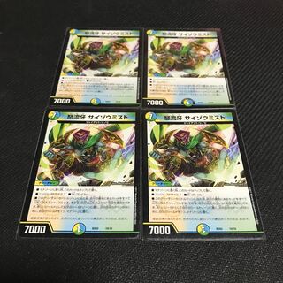 怒流牙 サイゾウミスト 4枚セット